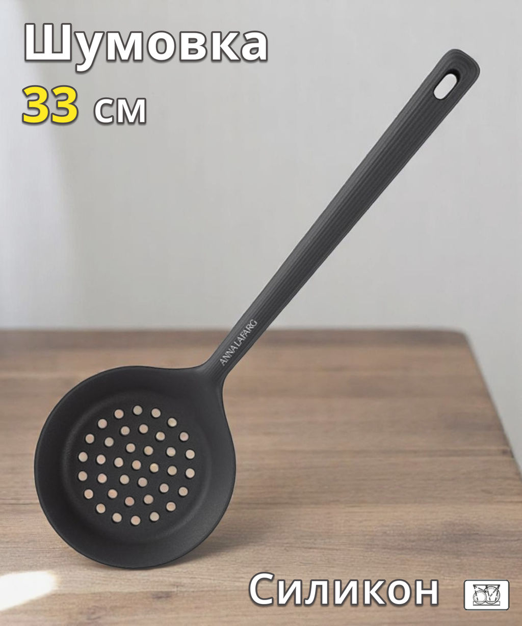 Шумовка, 33 см, силикон, графитовая, Streak