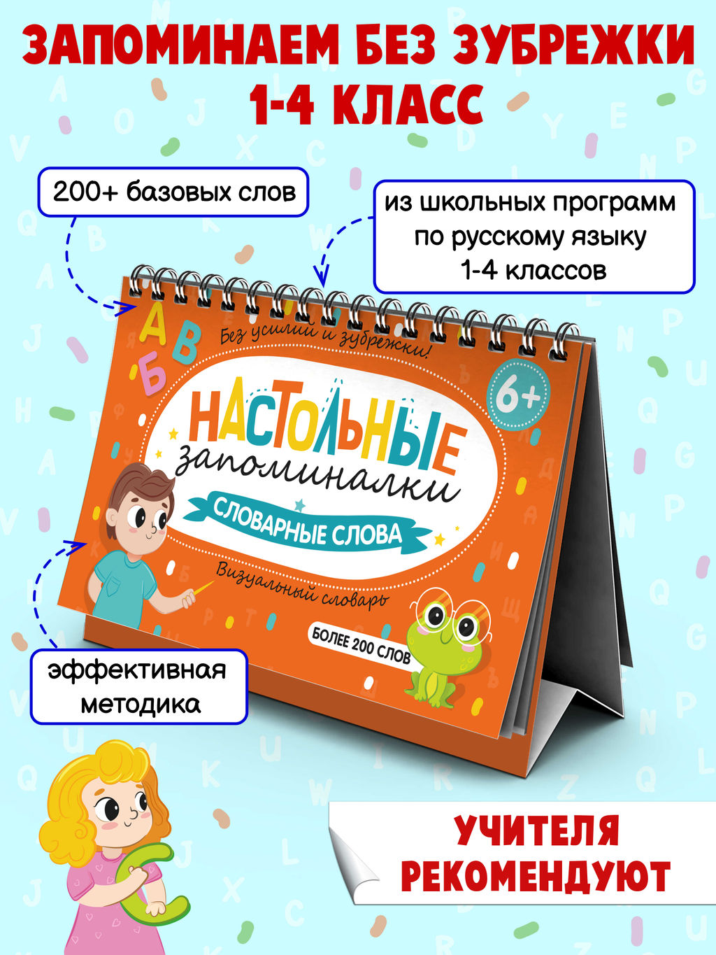 Визуальный словарь для детей. Серия Настольные запоминалки арт. 57907/ 5 СЛОВАРНЫЕ СЛОВА - Феникс+ фото 2
