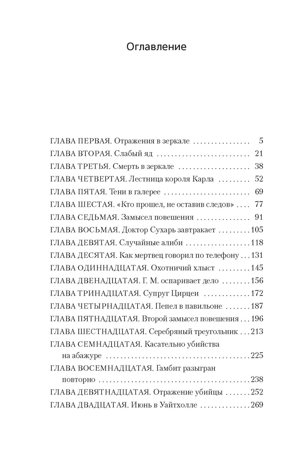 Убийства в Белом Монастыре. Карр Дж. - Азбука фото 3