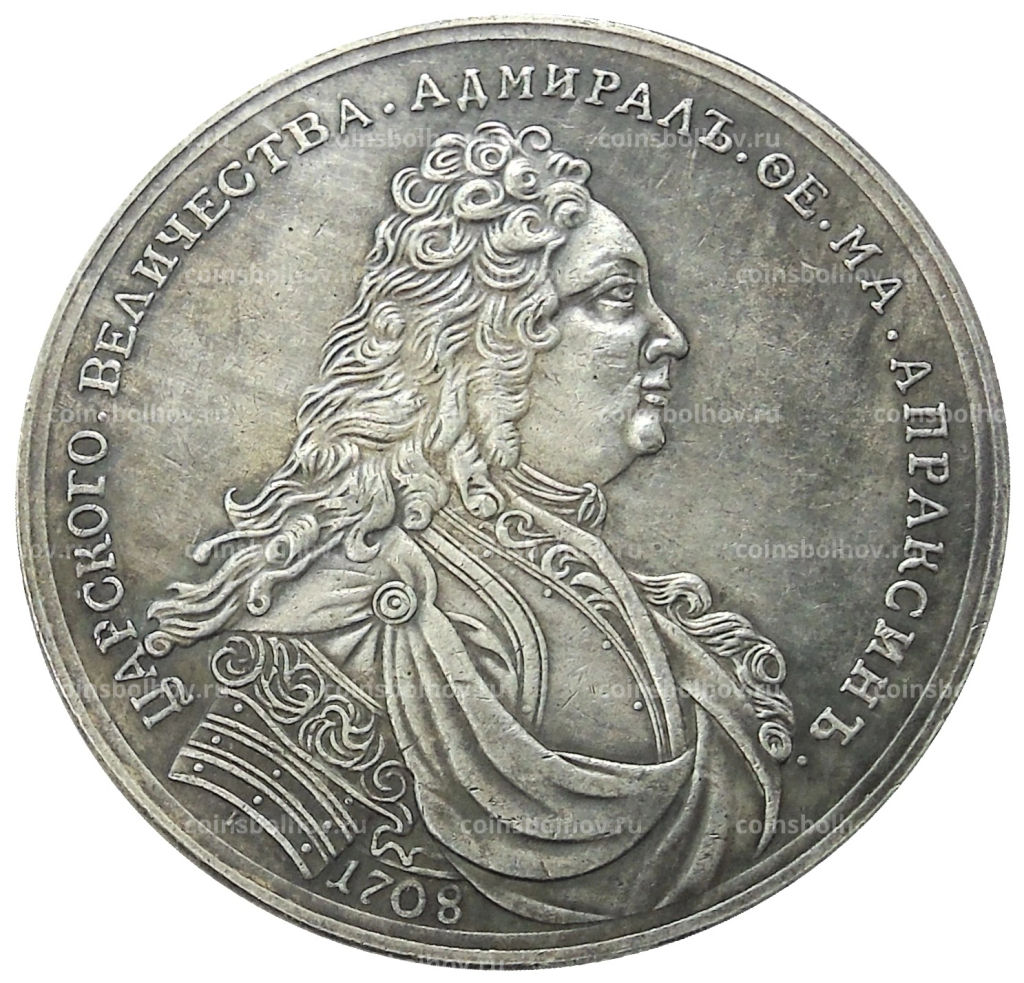 Медаль В память адмирала Ф Апраксина 1708 год  Копия