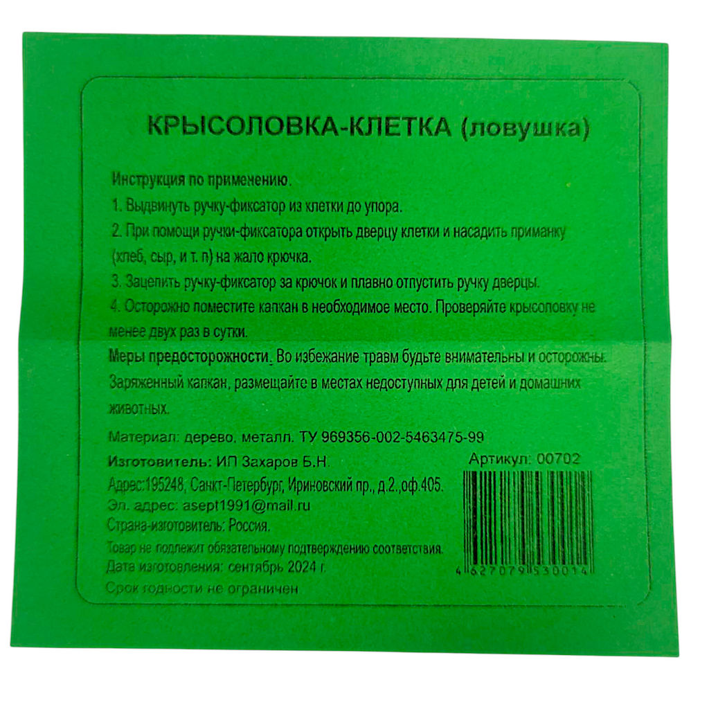 Крысоловка "Клетка" металл.+сетка 280х95х115мм