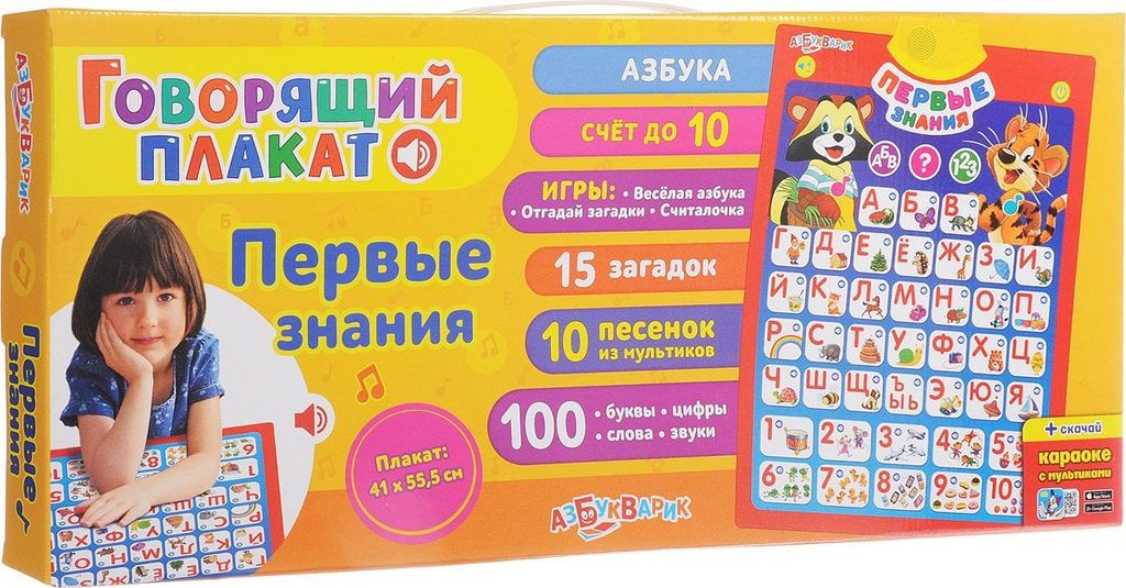 Азбукварик.Говорящий плакат "Первые знания" арт.2796 /20
