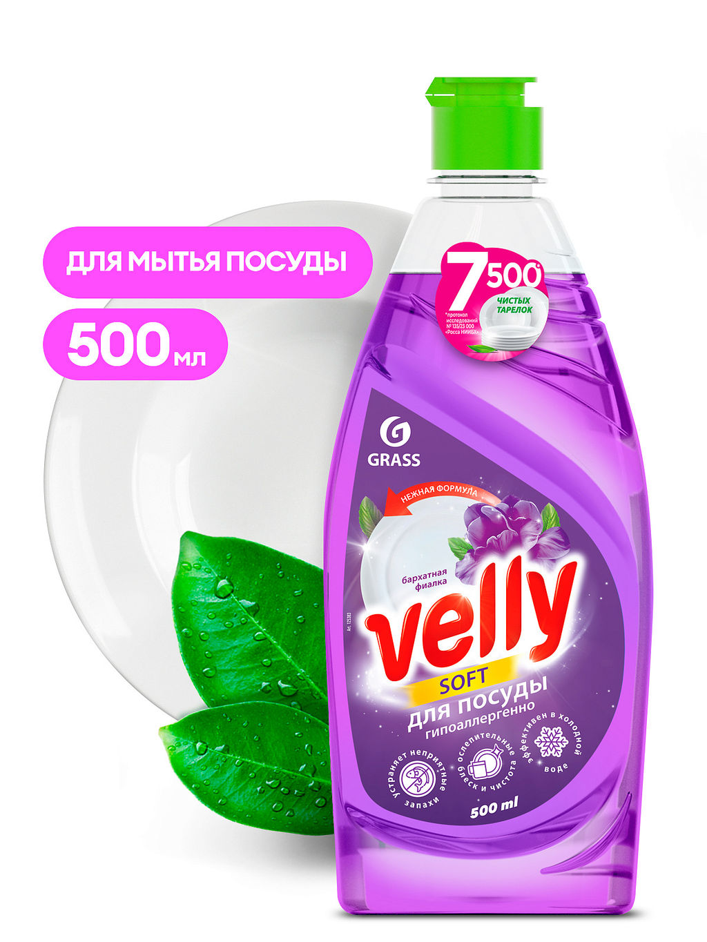 Средство для мытья посуды Velly Бархатная фиалка 500 мл