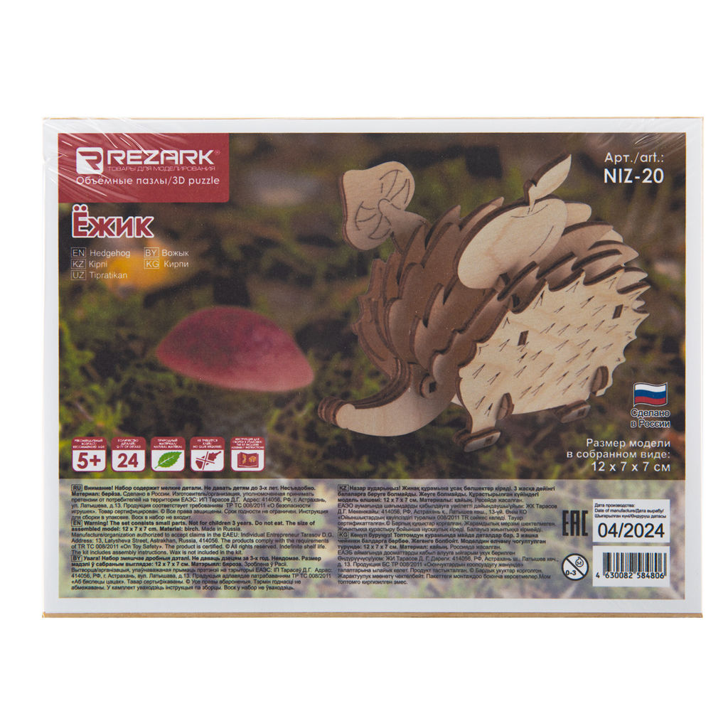 REZARK NIZ-20 Серия Живая природа Пазл 3D 24 элемент. Ёжик