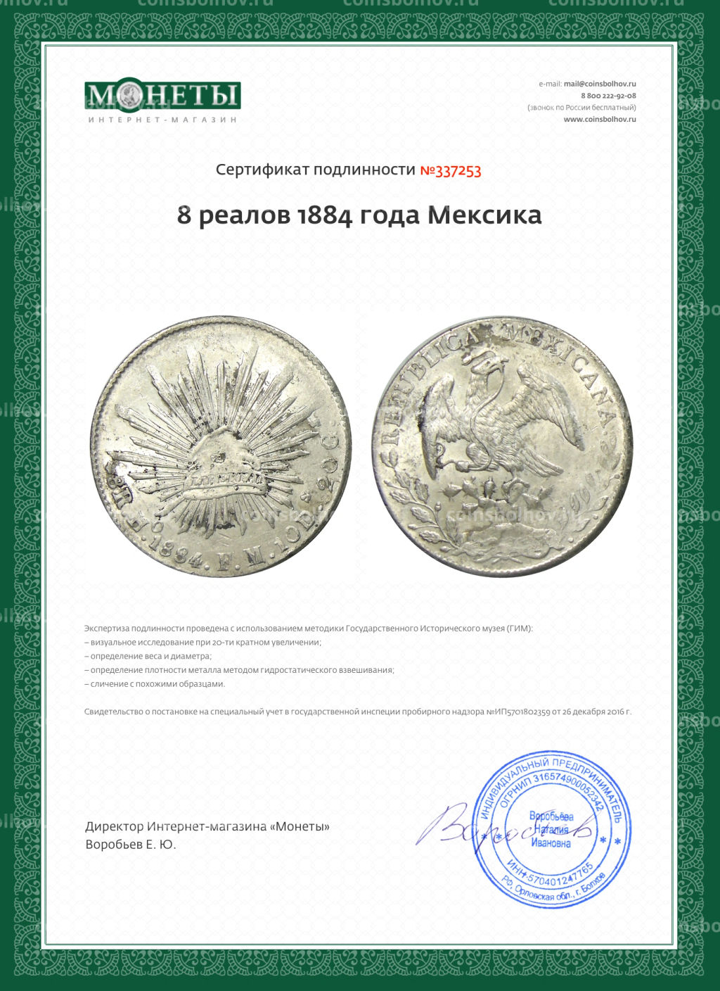 8 реалов 1884 года Мексика