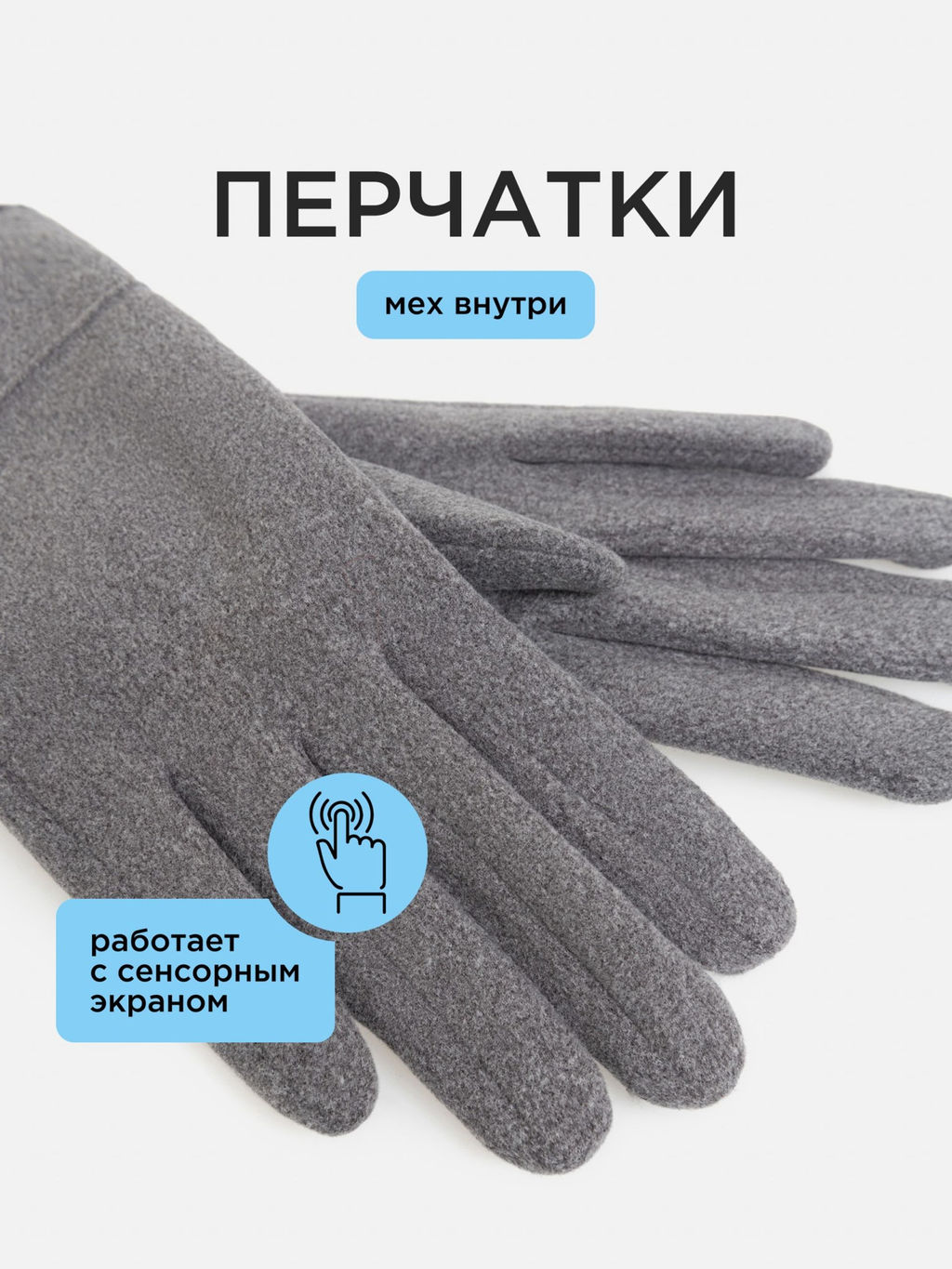 Сенсорные перчатки жен. Stowe серый