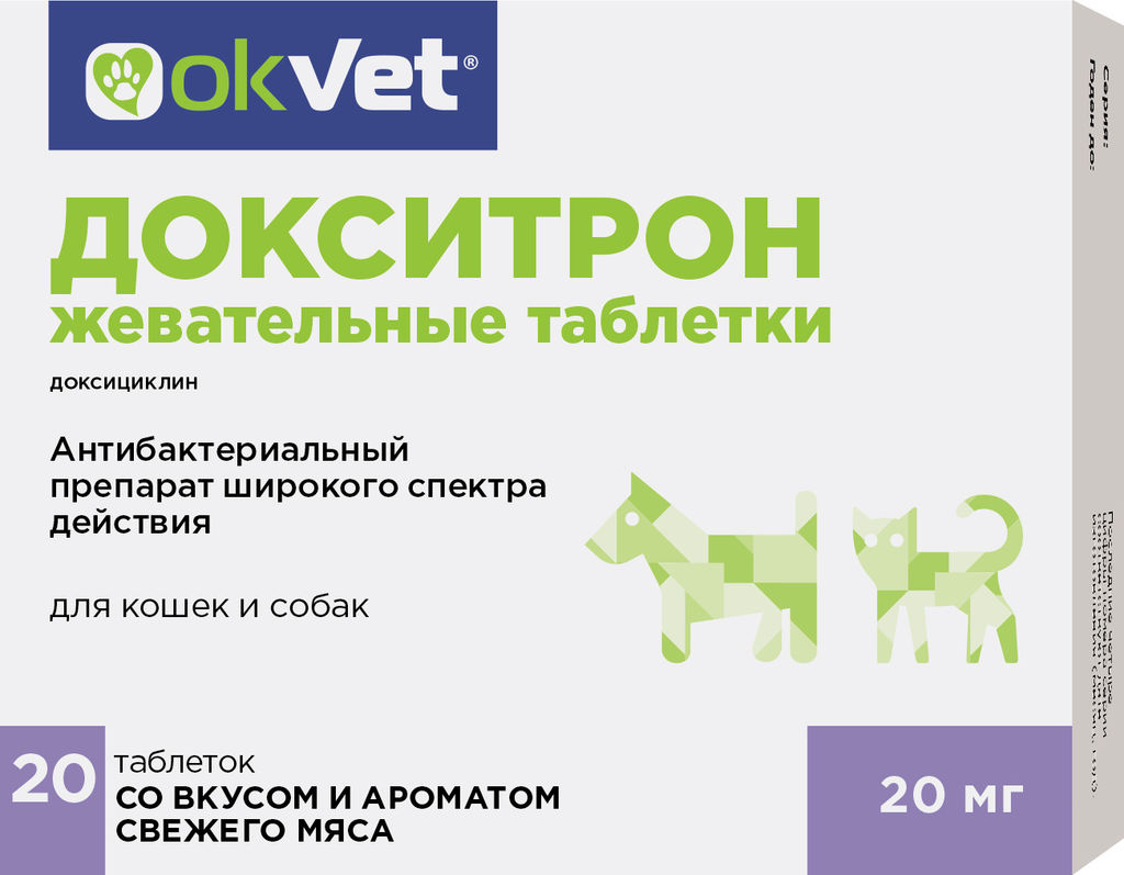 (Рецептурный) Докситрон жевательные таблетки 20 мг AB1797
