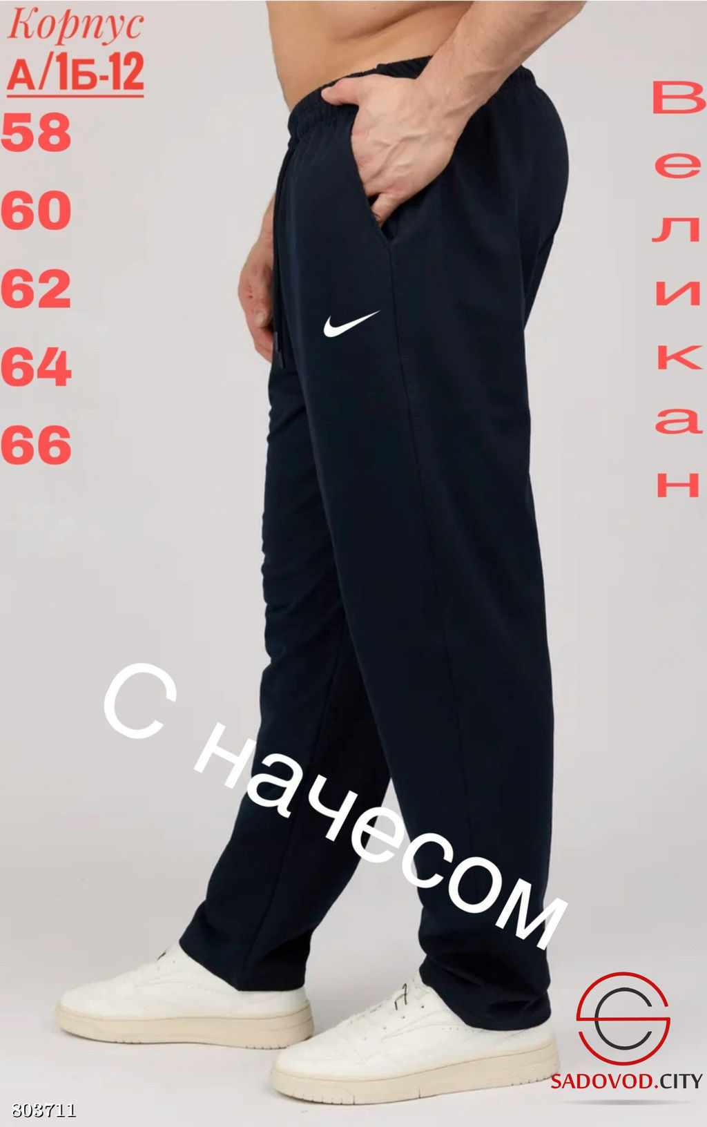 Штаны с начесом для мужчин Великан - Bruno фото 5