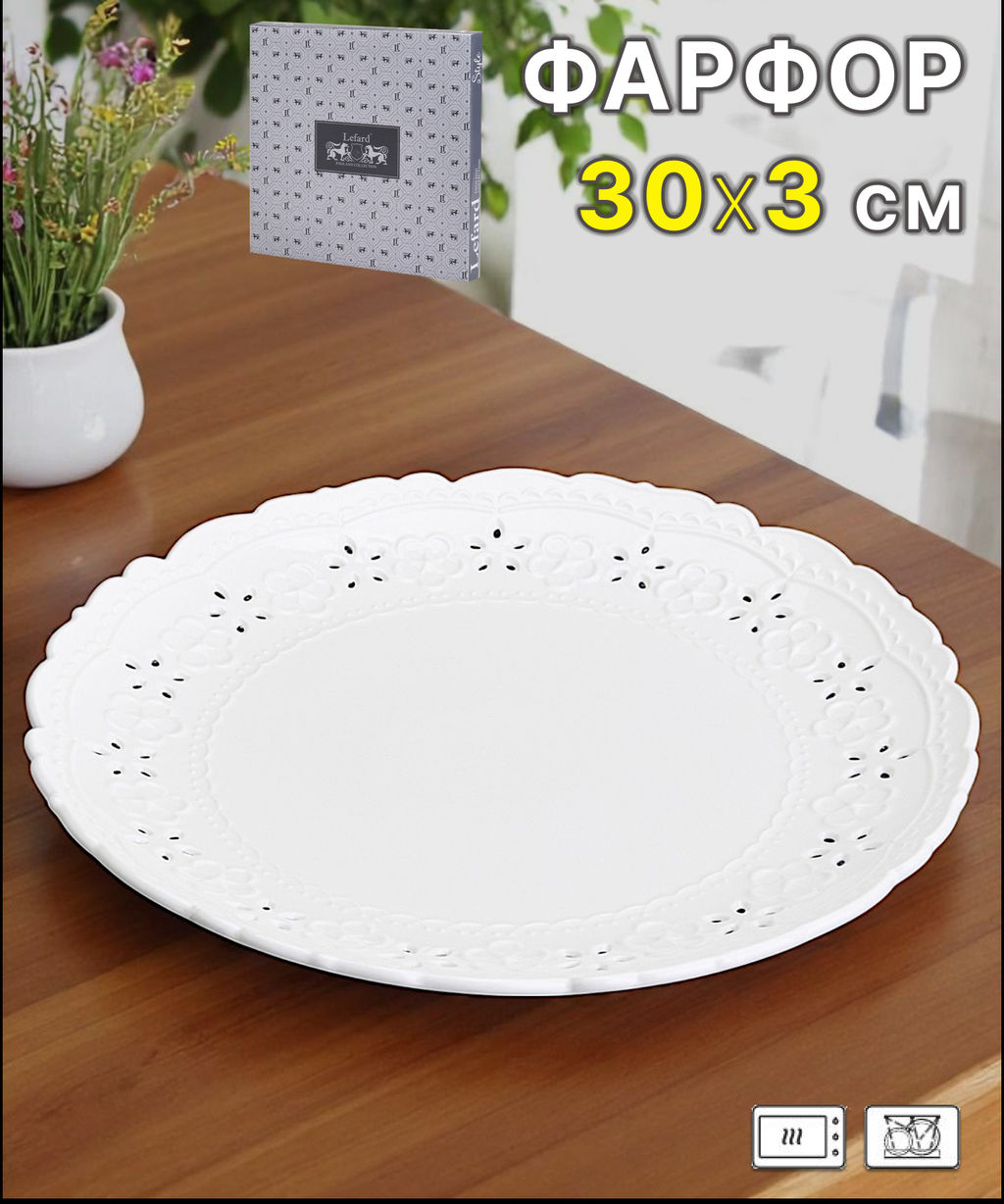 БЛЮДО LEFARD STYLE 30*3 СМ  фото 7