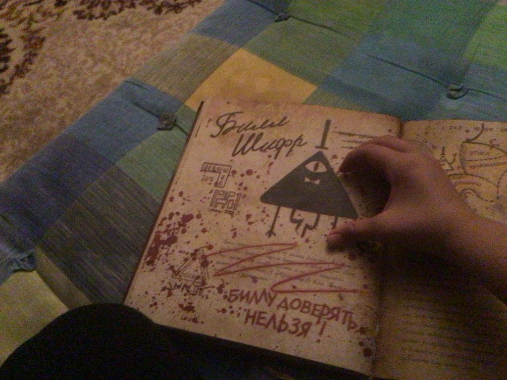 Гравити Фолз. Не раскрашивай эту книгу!