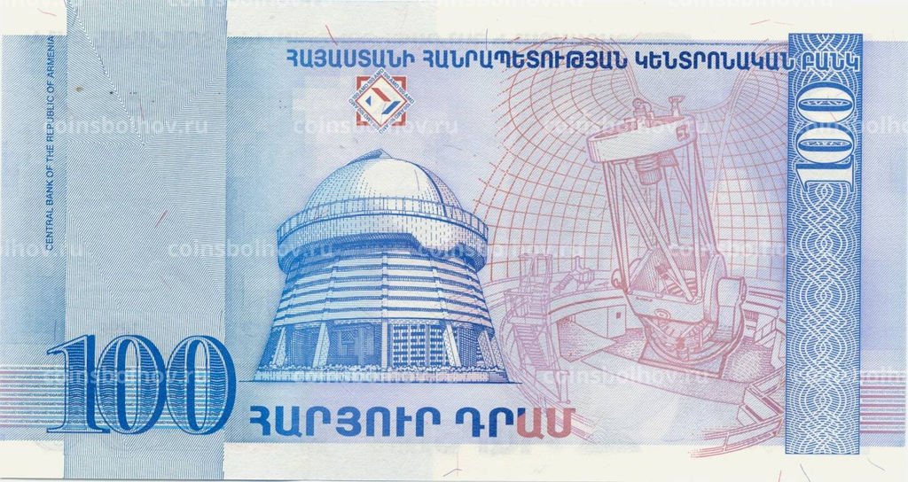 Банкнота 100 драм 1998 года Армения