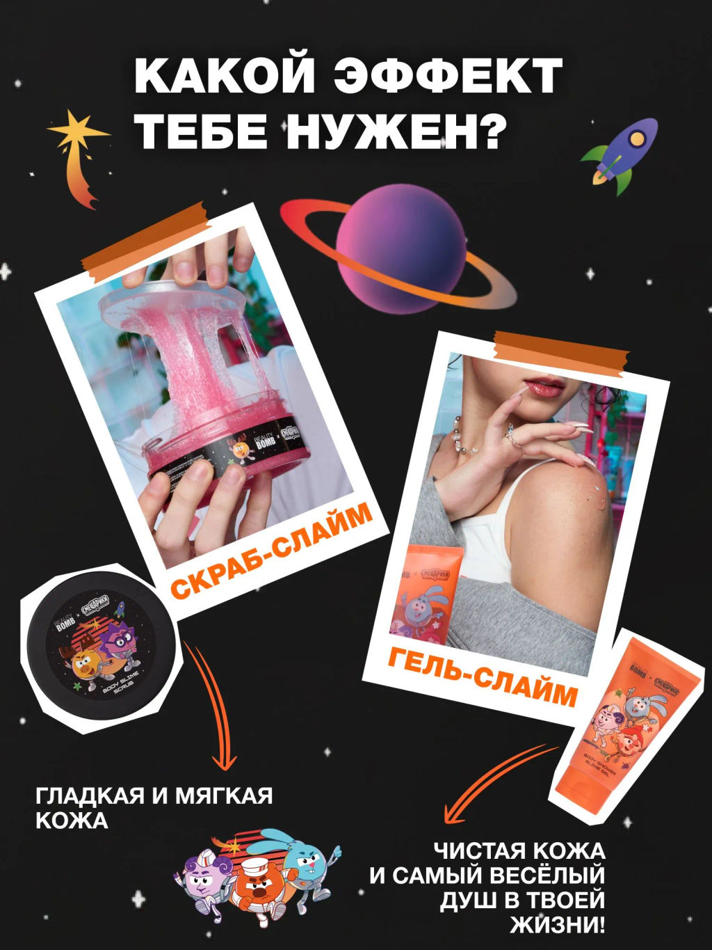 Beauty Bomb Скраб-слайм для тела Смешарики  фото 6