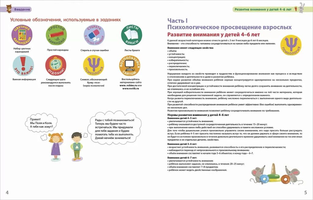 Разумники 4-6. Внимание и речь - Робинс фото 2