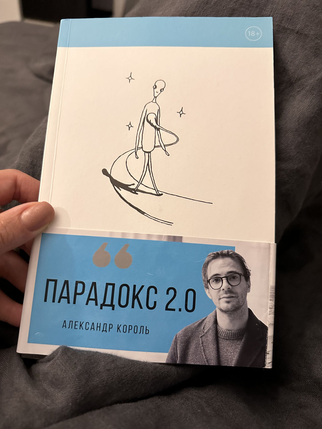 Парадокс 2.0 - Эксмо фото 8