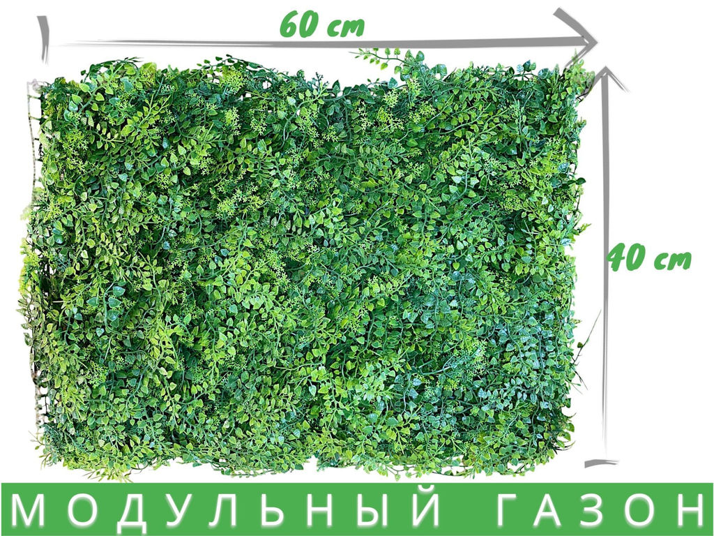 Искусственная трава на стену, коврик в модулях,мелколистный газон искусственный 60 х40см 420г - Buro фото 2