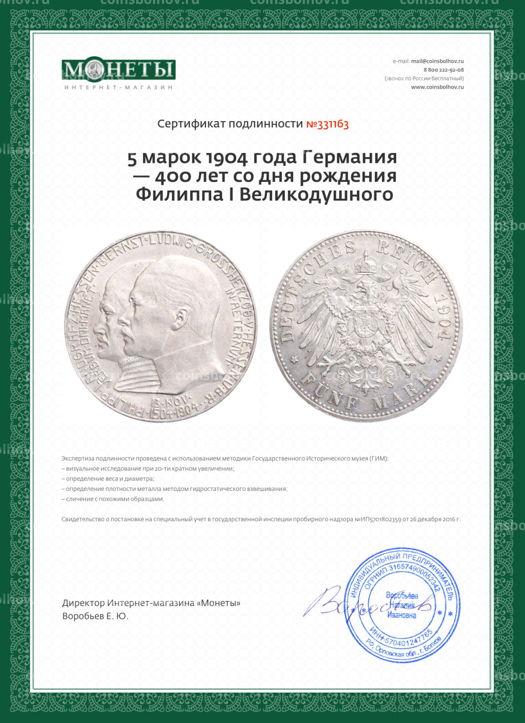 5 марок 1904 года Германия 400 лет со дня рождения Филиппа I Великодушного