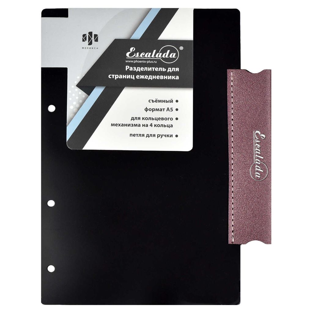 Разделитель сменный арт. 50302/ 150 ЧЁРНЫЙ - Escalada фото 2
