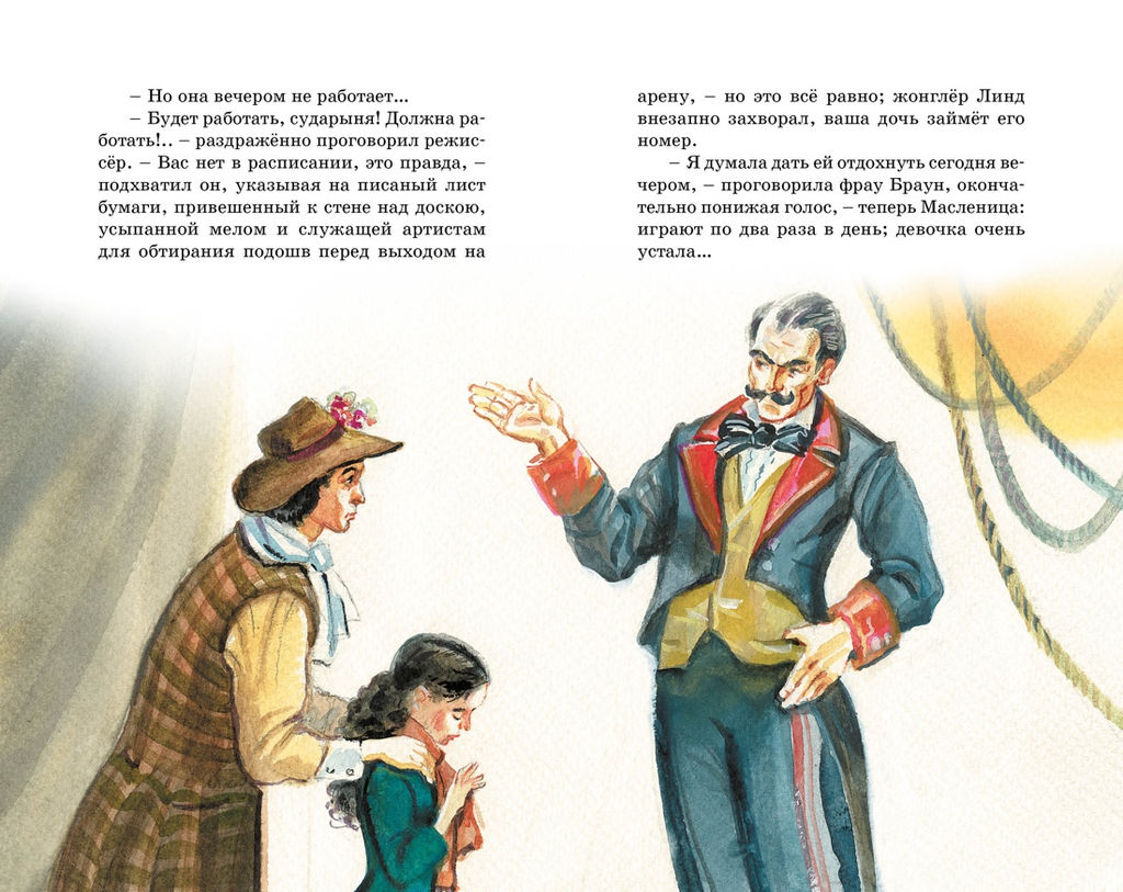 Гуттаперчевый мальчик. Григорович Д.В. - Махаон фото 4