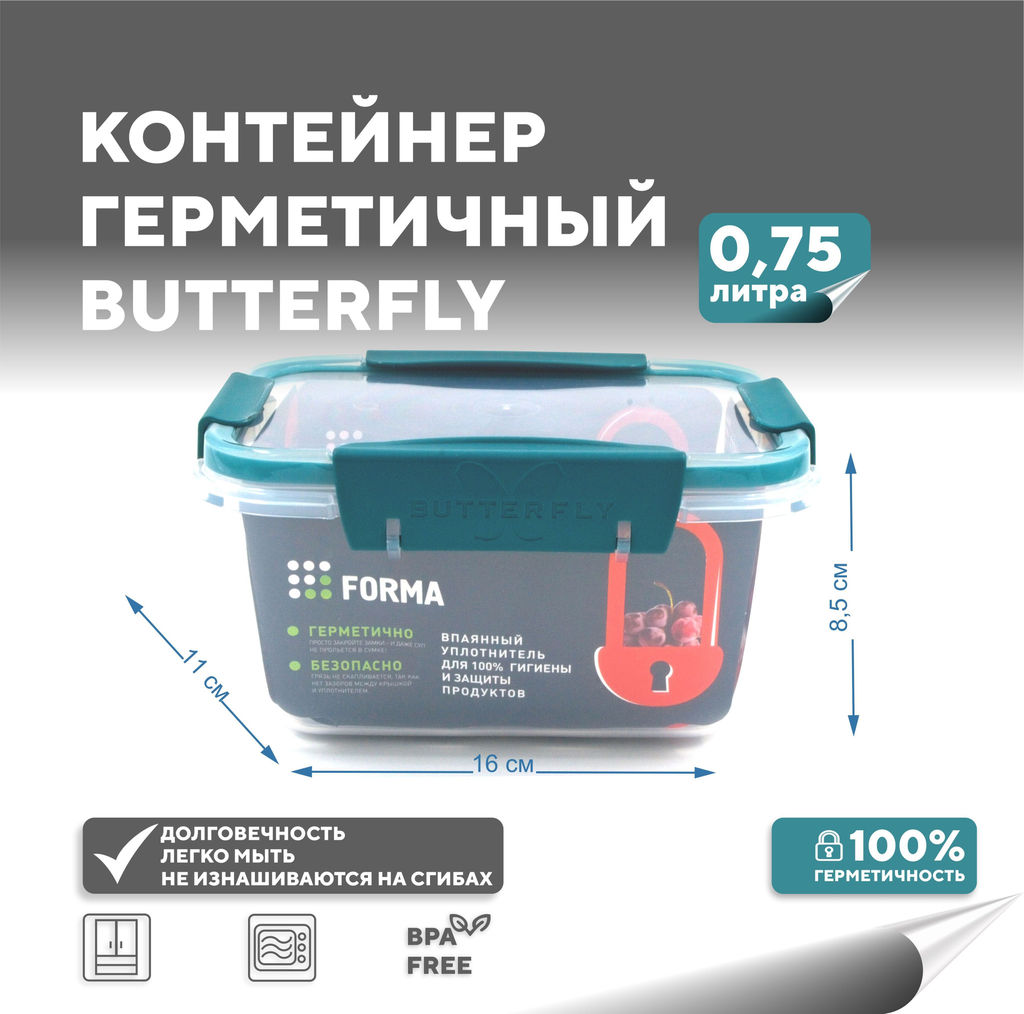 Контейнер 0,75л BATTERFLY герметичный - Полимербыт фото 13