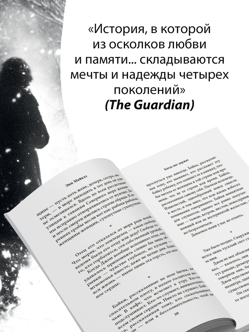 Когда нас держат. Майклз Э. - Азбука фото 5