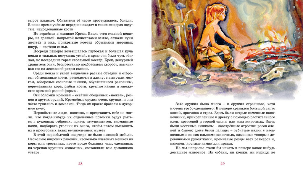 Приключения доисторического мальчика (нов.обл.). ДЭрвильи Э. - Махаон фото 7