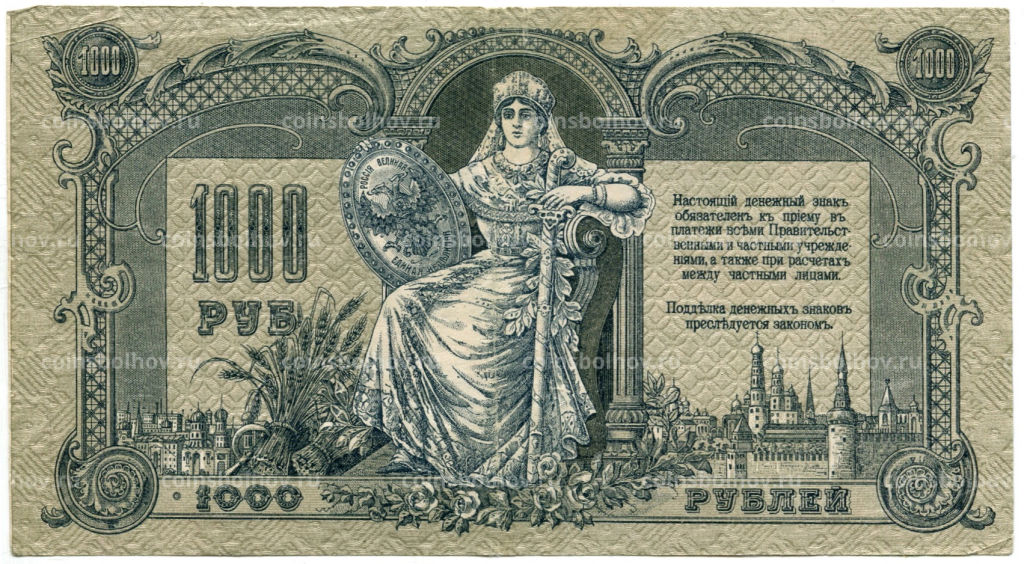 1000 рублей 1919 года  Ростов-на-Дону