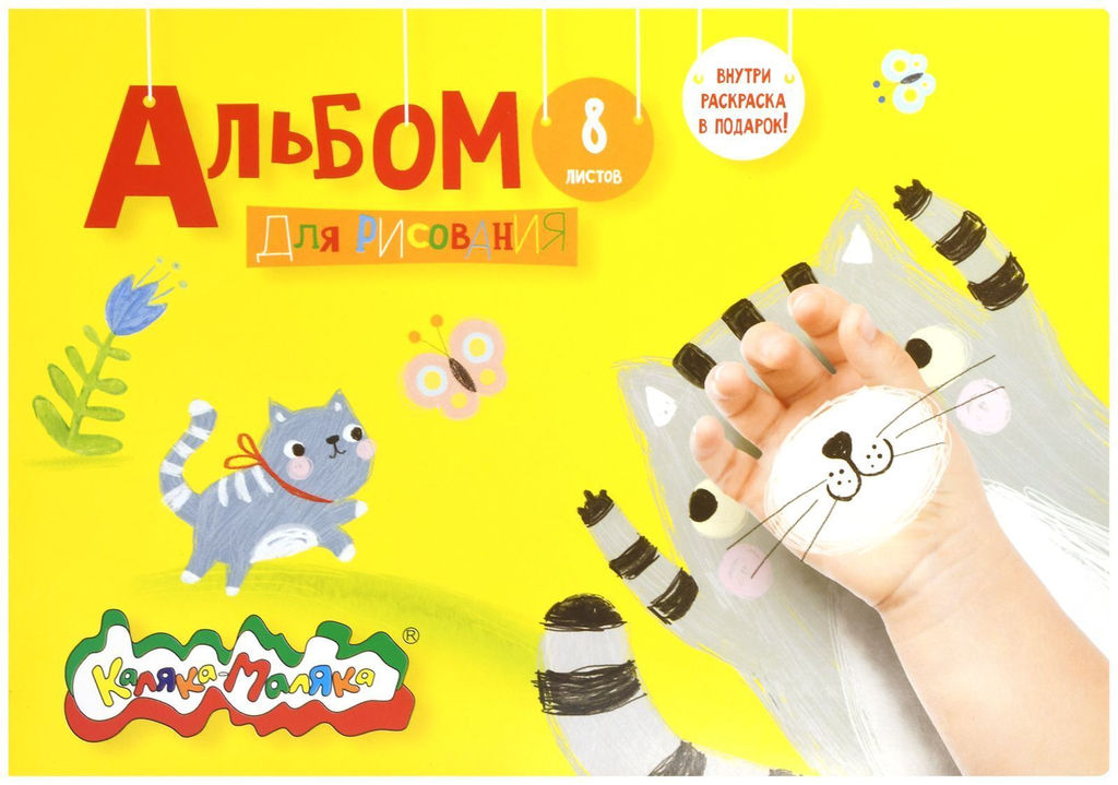 Цена за 2 шт. Альбом для рисования 8 л. А4, скрепка Каляка-Маляка целлюлозный картон, ВД-лак, офсетная б...