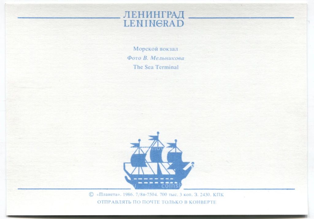 Открытка Ленинград Морской вокзал