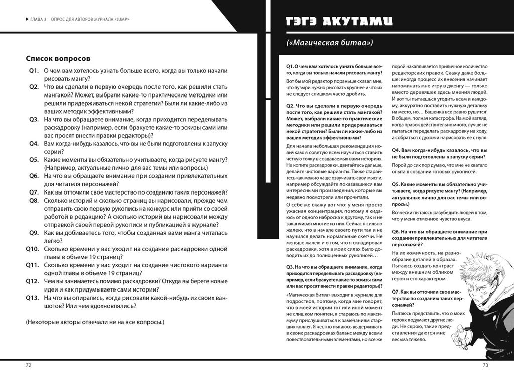 Shonen Jump: руководство по созданию манги. Ода Э., Фудзимото Т., Акутами Г. - Азбука фото 2