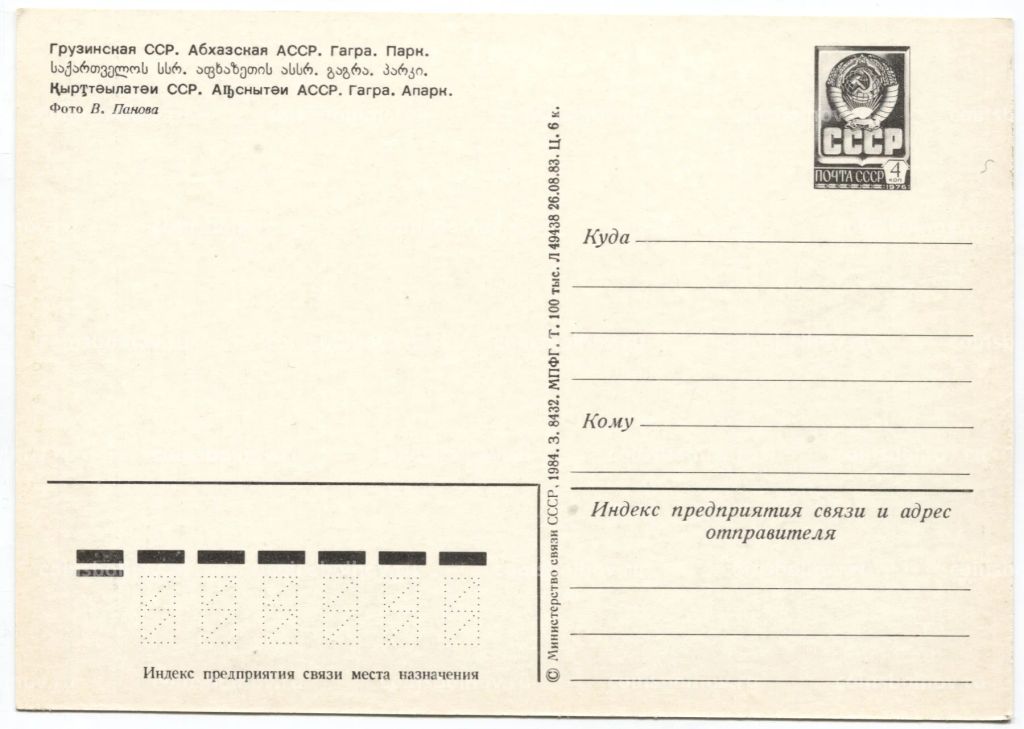 Открытка Гагра  Парк