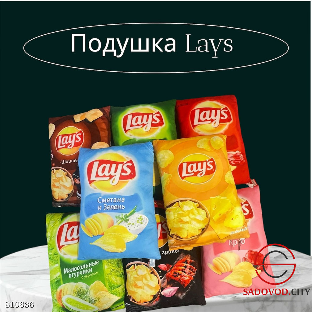 Подушка виде чипсов lays