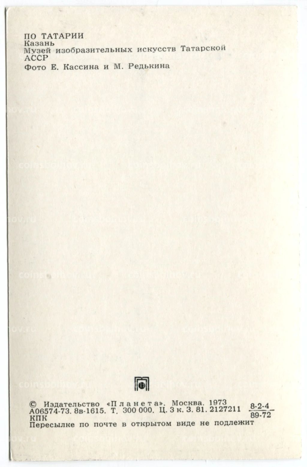 Открытка По Татарии Казань. Музей изобразительных искусств Татарской АССР.