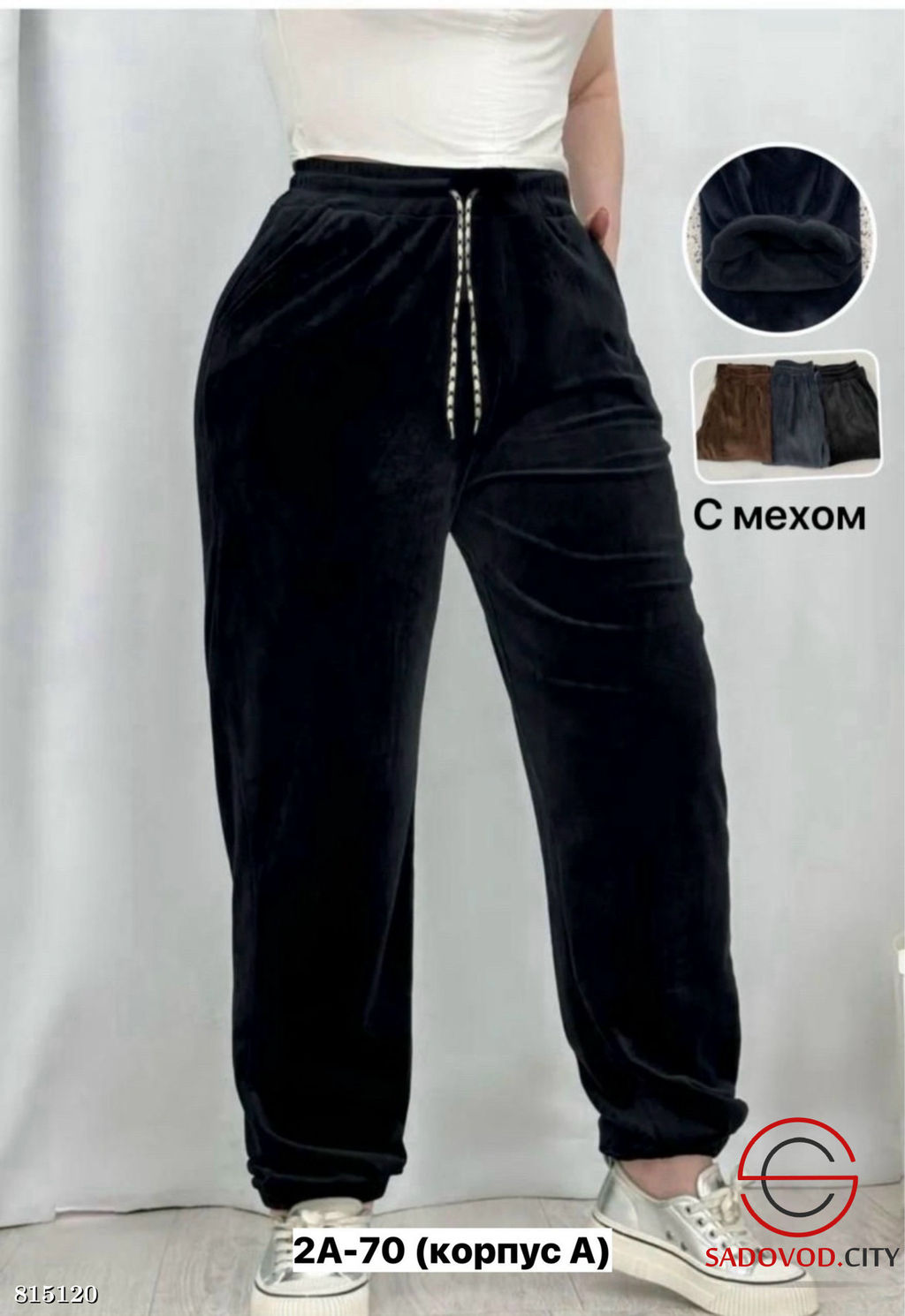 Брюки спортивные из велюра