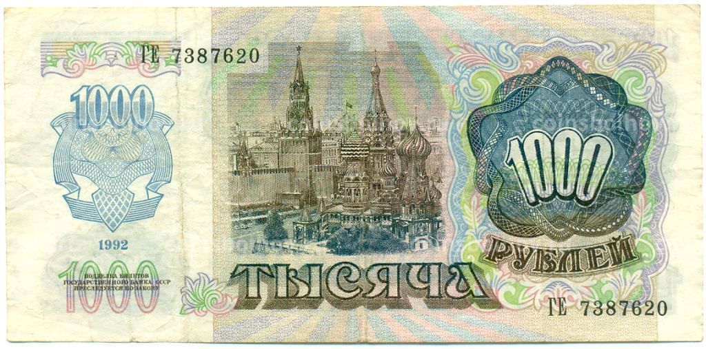 Банкнота 1000 рублей 1992 года
