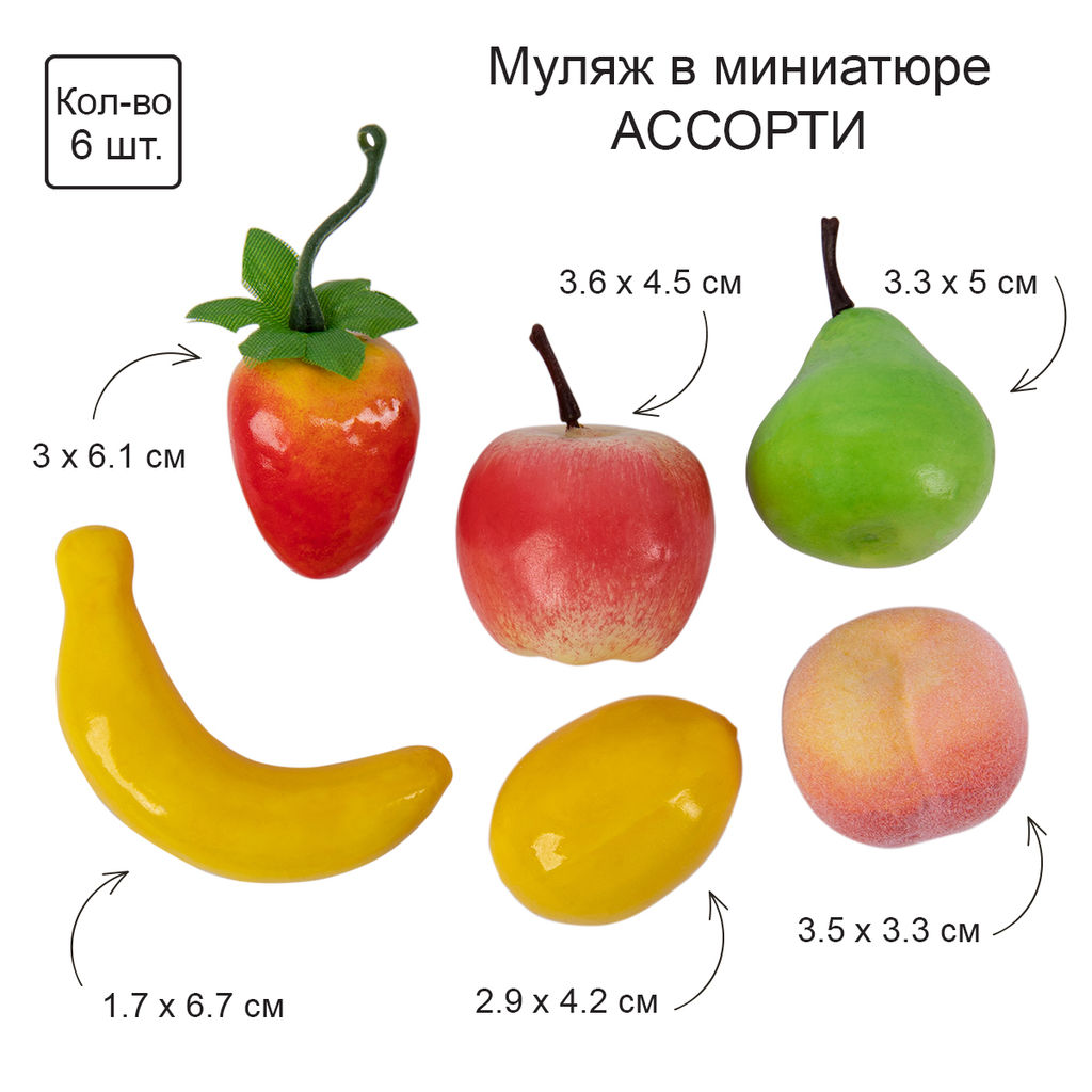 Blumentag SDF-02 Муляж в миниатюре Ассорти 6 х 6 шт. 3.8 х 8 см MIX 1  фото 4
