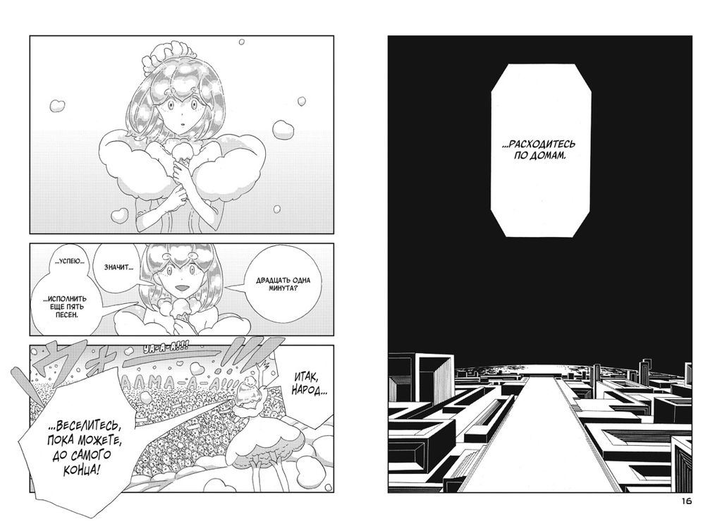 Страна самоцветов. Кн. 6. Итикава Х. - Азбука фото 3