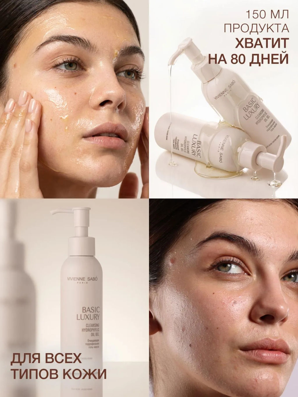 Vivienne Sabo Basic Luxury Очищающее гидрофильное гель-масло 150 мл  фото 9
