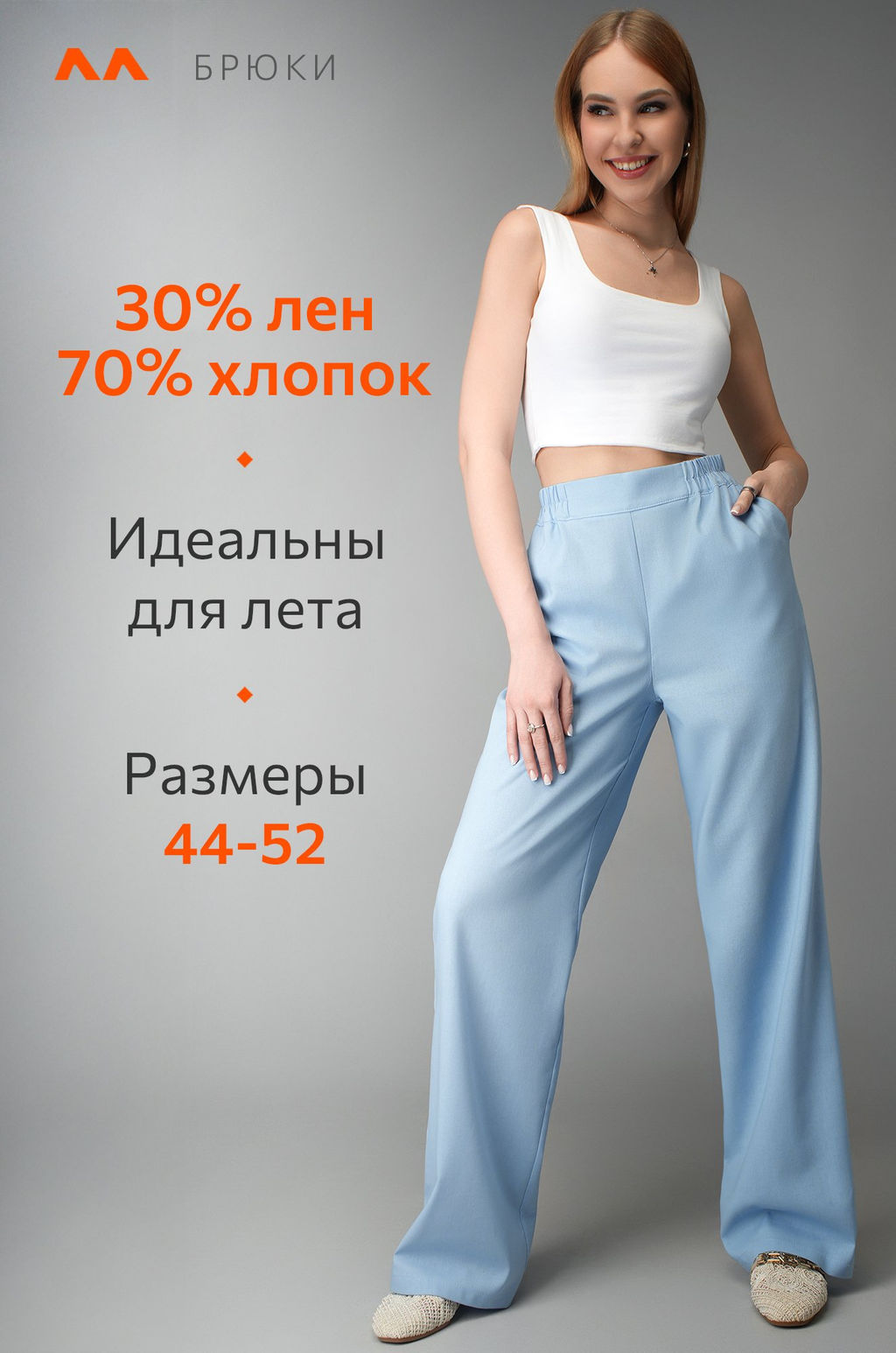 Женские льняные брюки Happyfox