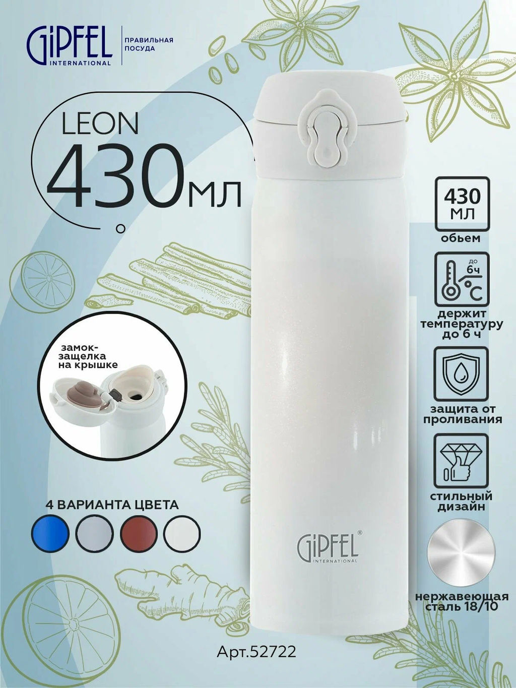 52722 GIPFEL Термокружка вакуумная LEON 430мл с крышкой на замке, нерж.сталь, пластик. Цвет: белый - Werner фото 6