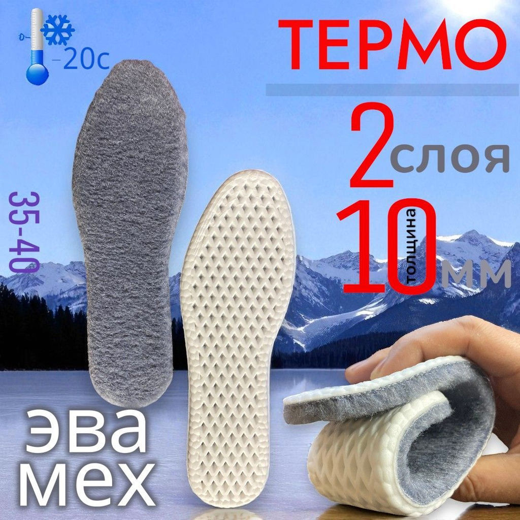 Стельки зимние тёплые ортопедические для обуви и кроссовок, мягкие, анатомические, амортизирующие вкладыши от плоскостопия женские 35-40 - 1000 деталей фото 2