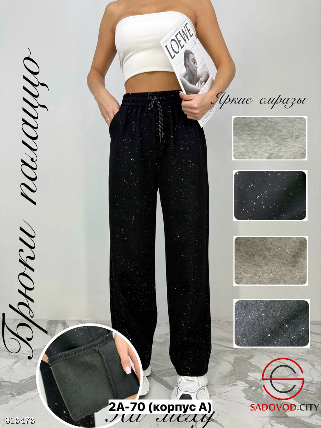 Брюки женские утепленные