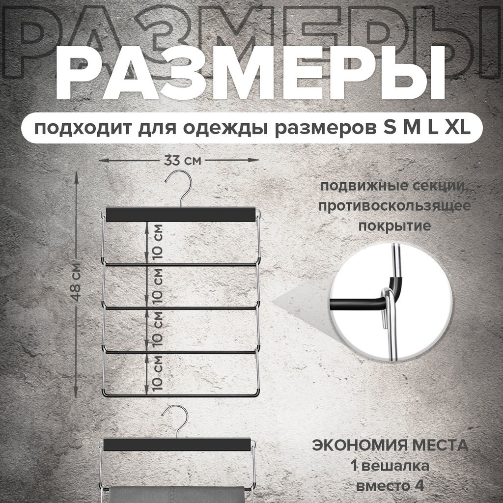 Вешалка 4-х уровневая, секционная, с противоск. покрытием, 34.5*48.5*1.7 см, цвет черный, , шт - Valiant фото 9