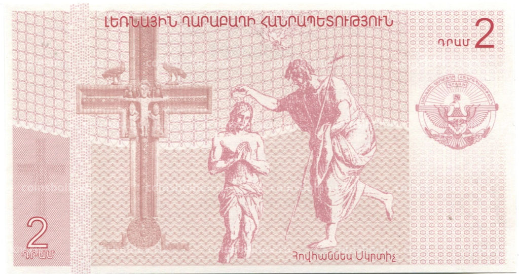 Банкнота 2 драма 2004 года Нагорный Карабах  Образец
