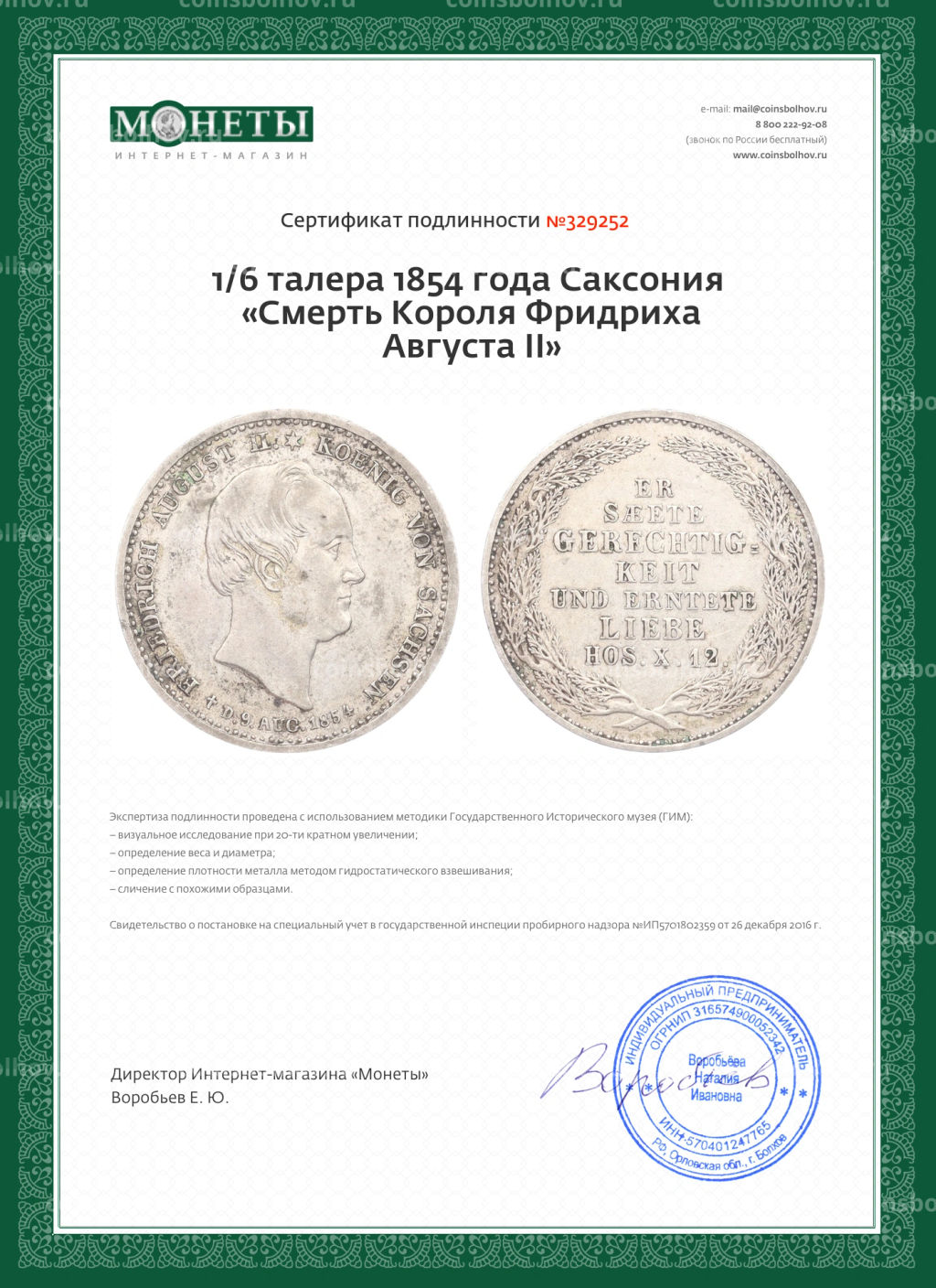 1/6 талера 1854 года Саксония Смерть Короля Фридриха Августа II