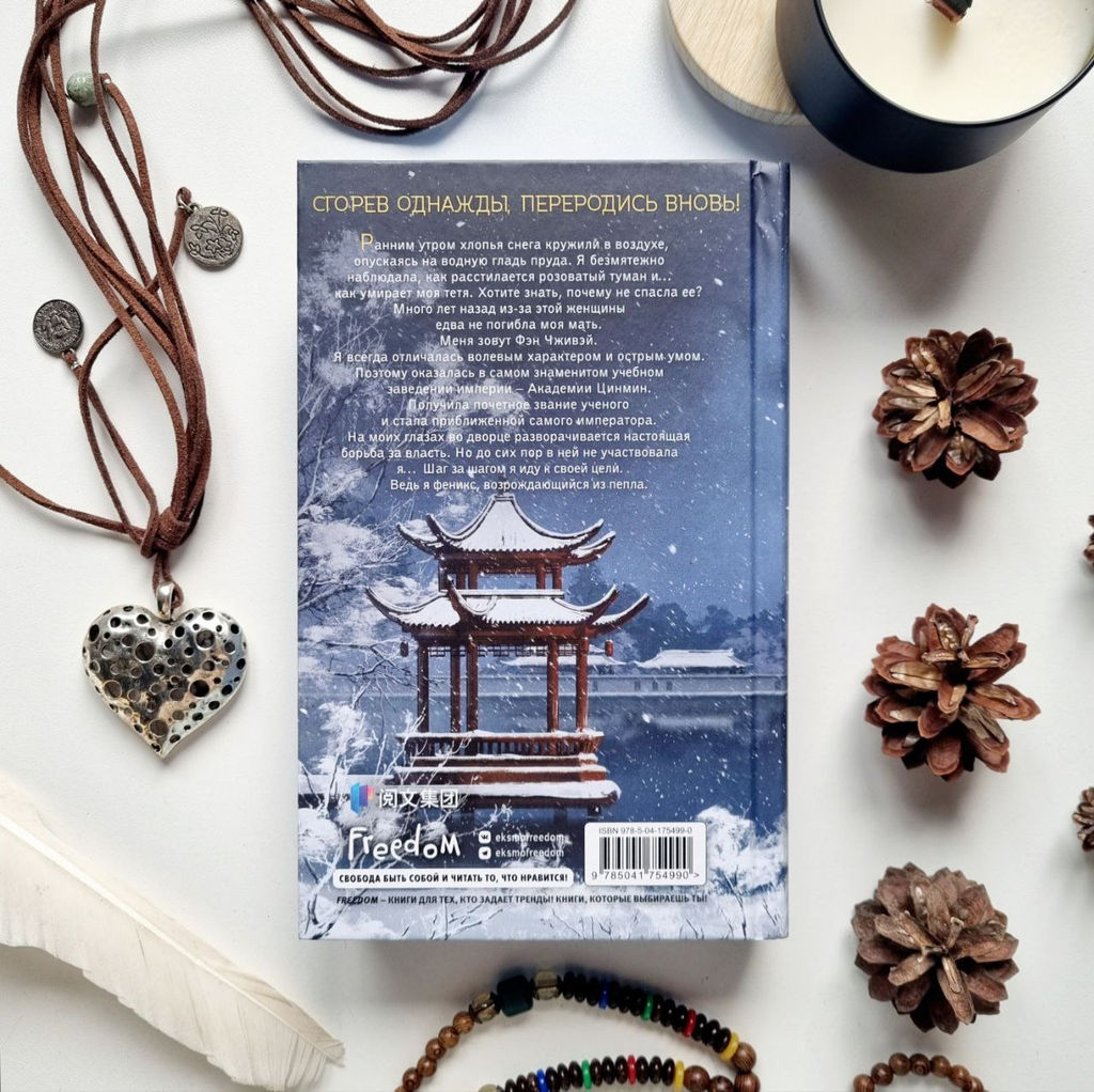 Восхождение фениксов (#1) - Эксмо фото 3