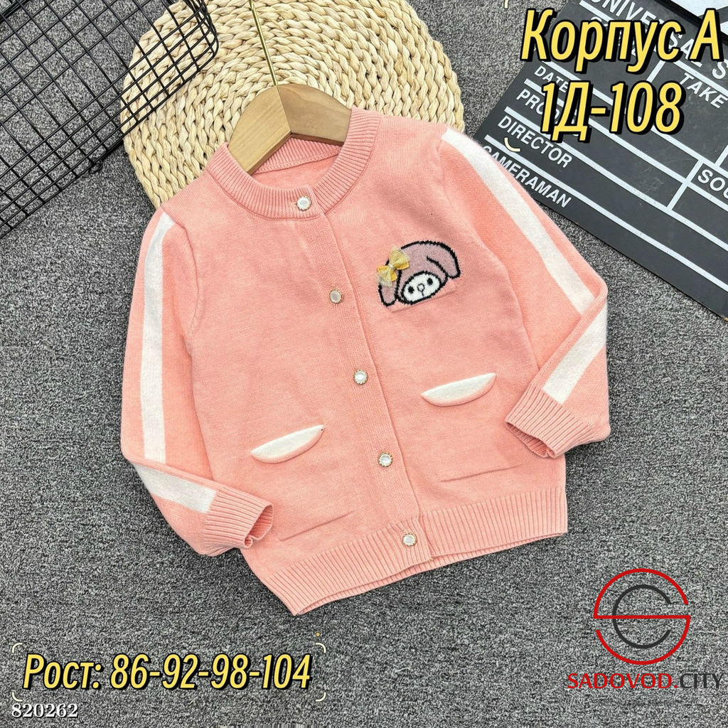 Кофта для девочек на пуговицах