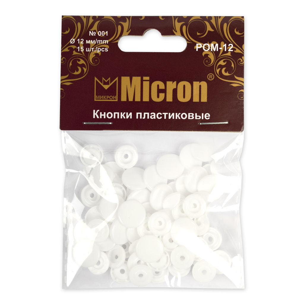 Кнопка Micron POM-12 Кнопки пластиковые пластик d 12 мм 15 шт. № 001 белый