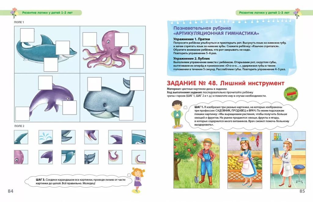 Разумники. 1-3. Восприятие и моторика - Робинс фото 6