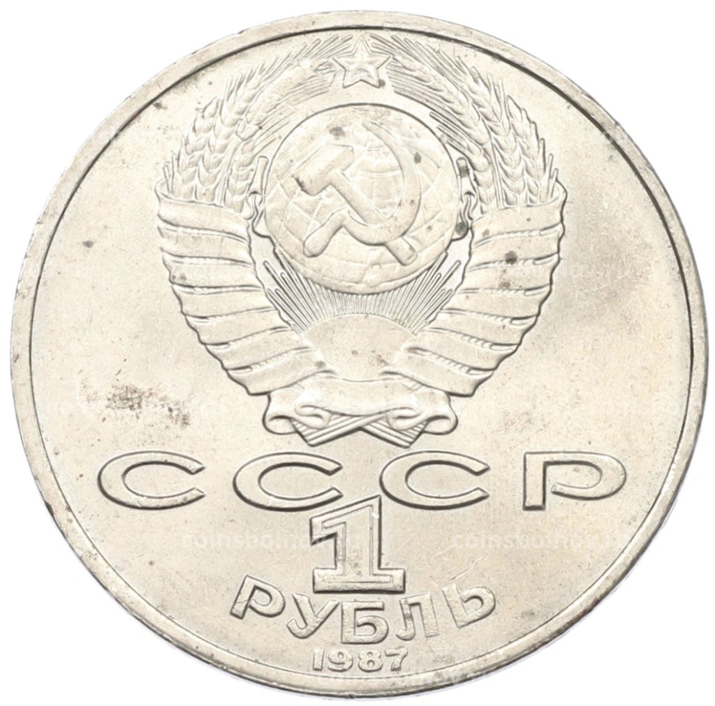 Монета 1 рубль 1987 года Константин Эдуардович Циолковский