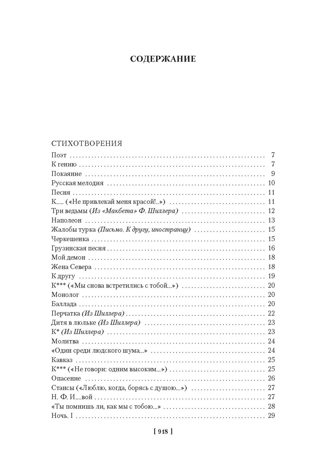 Герой нашего времени. Собрание сочинений (с илл.). Лермонтов М. - Азбука фото 2